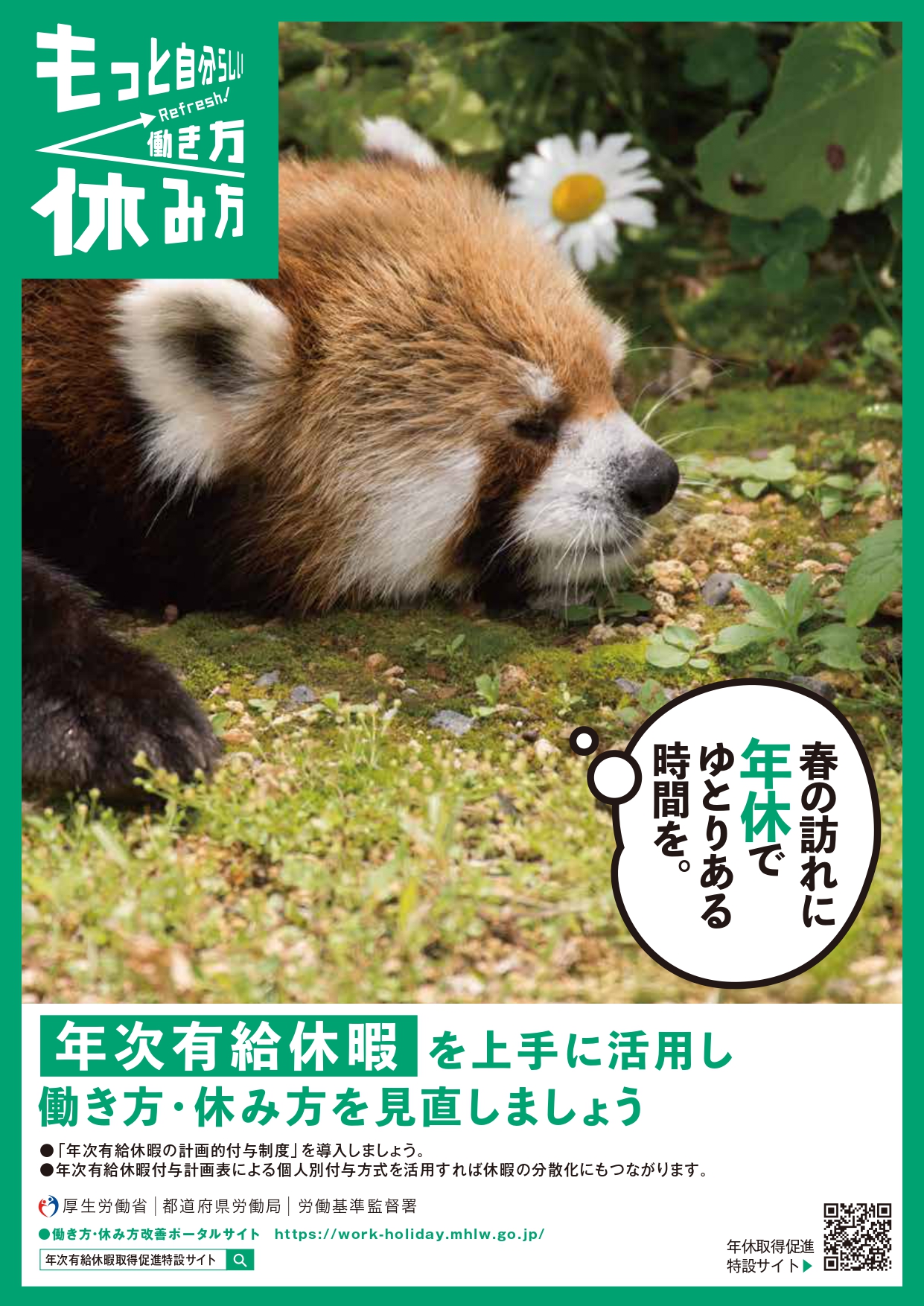 年次有給休暇取得促進リーフレット