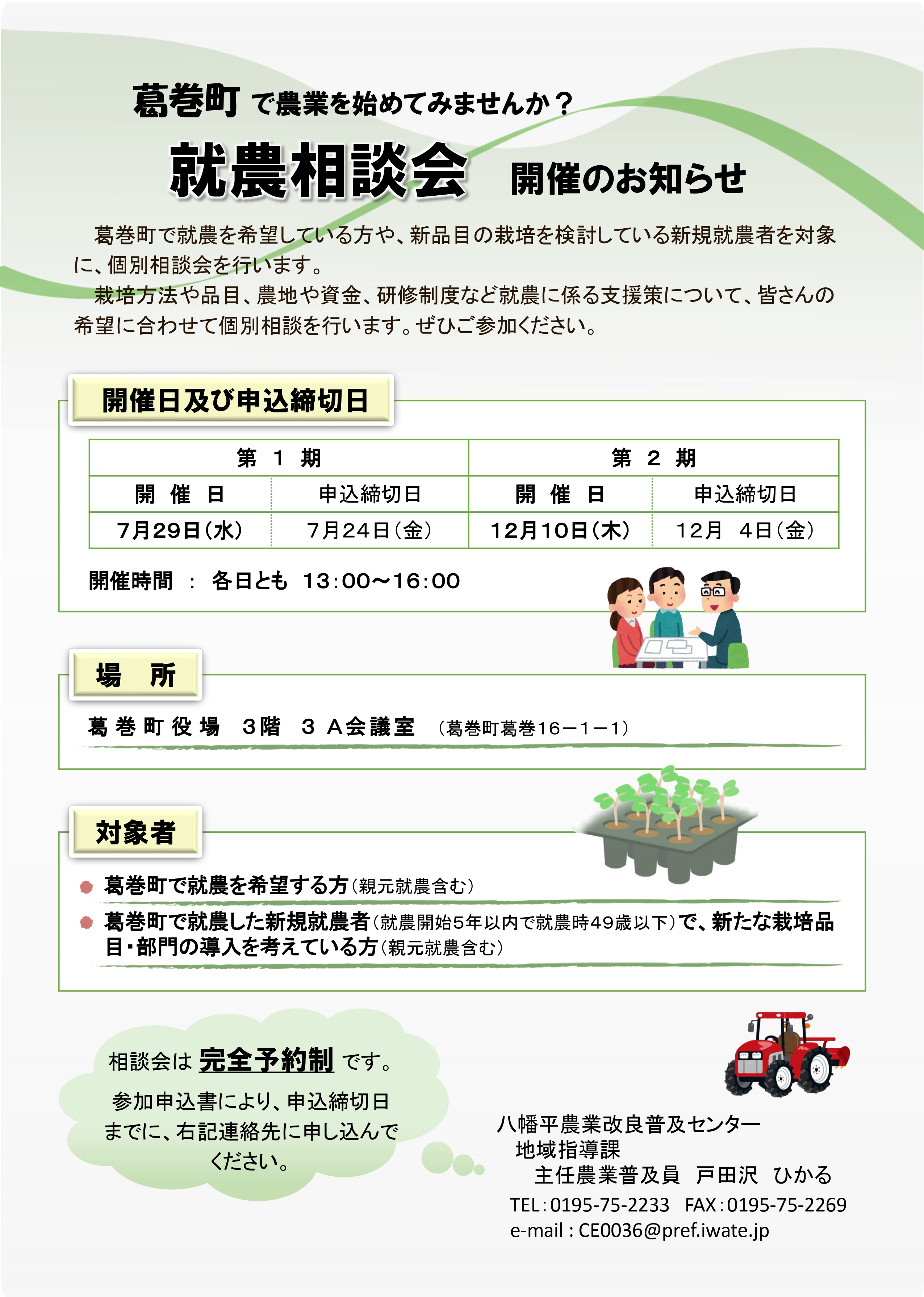 就農相談会開催チラシ
