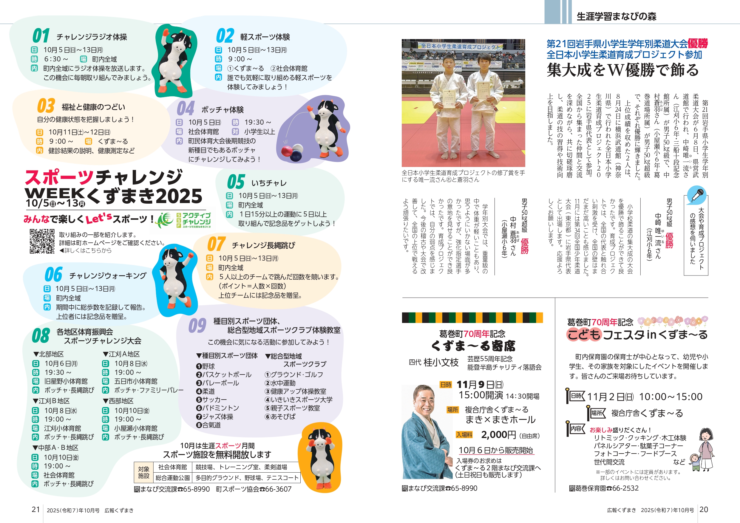 広報くずまき－2025(令和7)年10月号 | 葛巻町