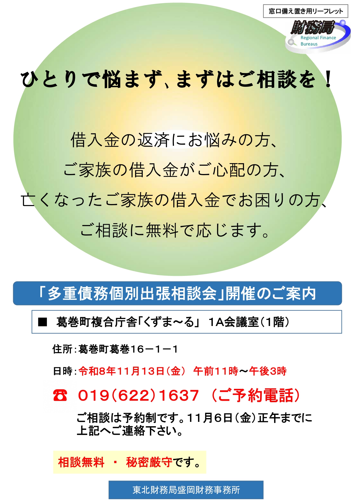 多重債務個別出張相談会の開催 多重債務個別出張相談会の開催