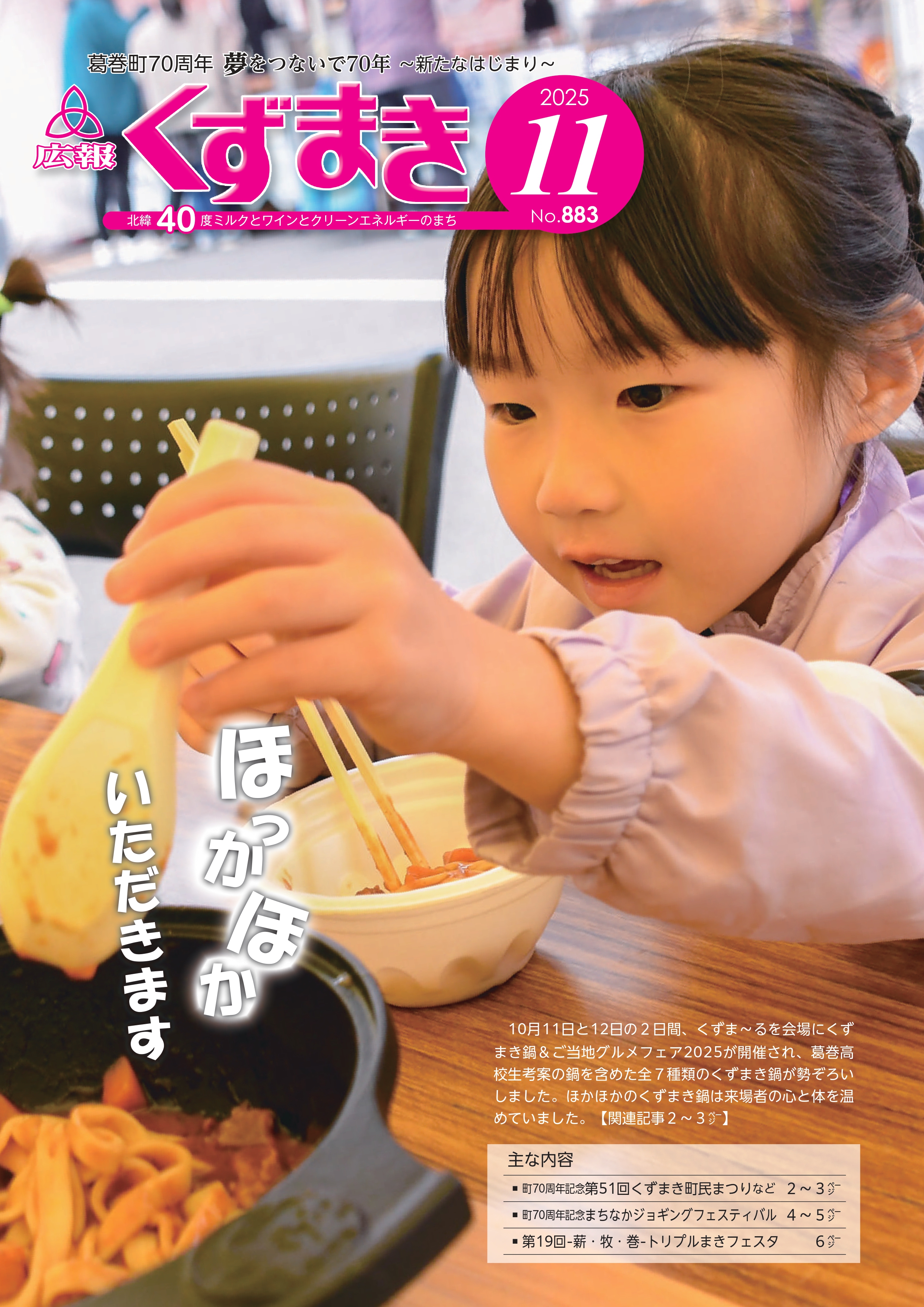 広報くずまき－2025(令和7)年11月号 | 葛巻町