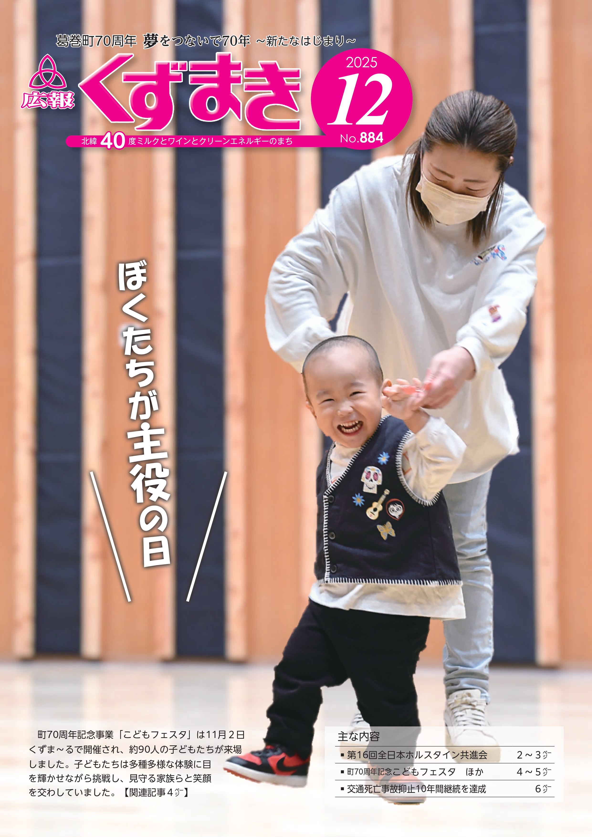 広報くずまき－2025(令和7)年12月号 | 葛巻町