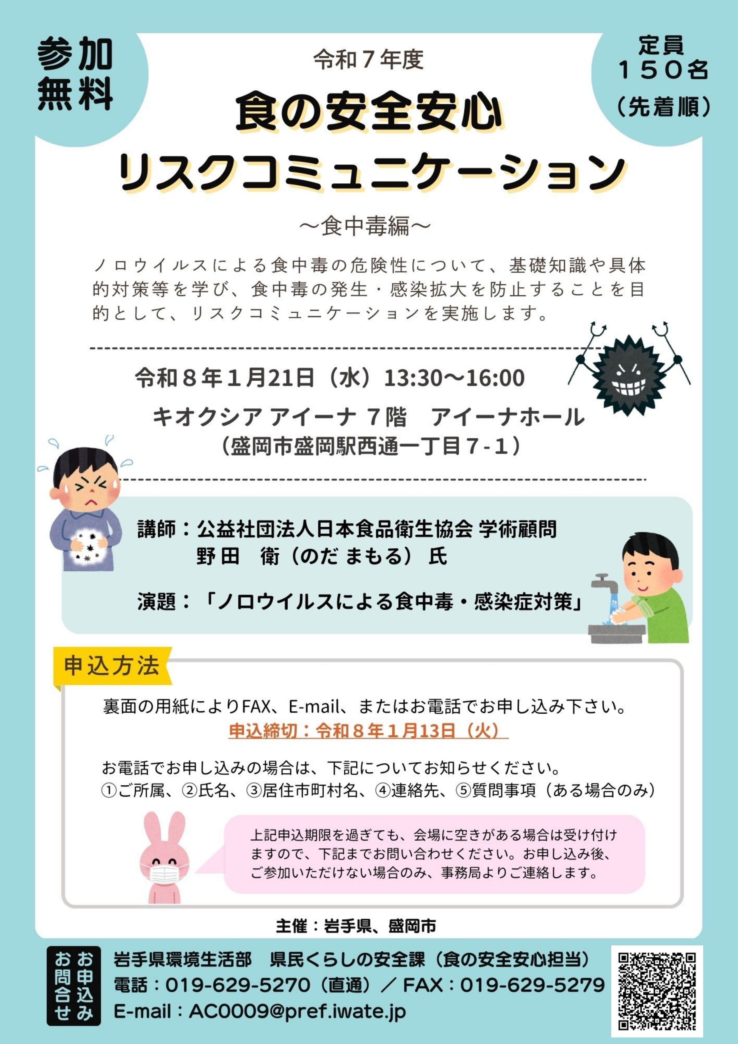令和7年度食の安全安心リスクコミュニケーション「食中毒」（講演会