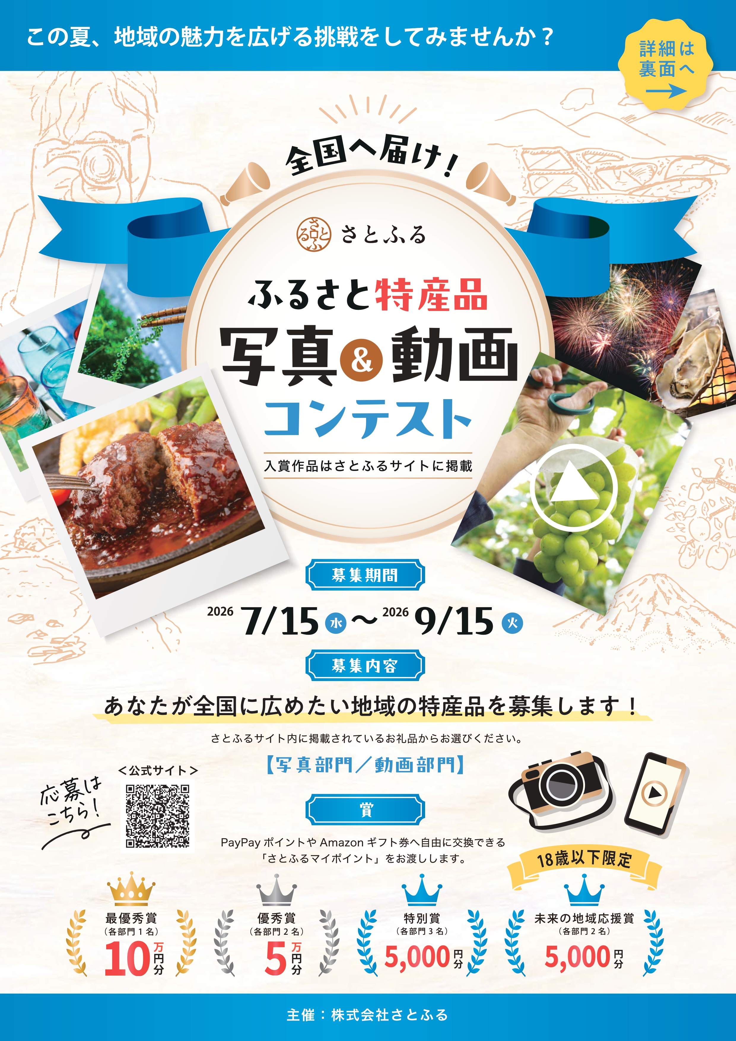 さとふるコンテストチラシ さとふるコンテストチラシ