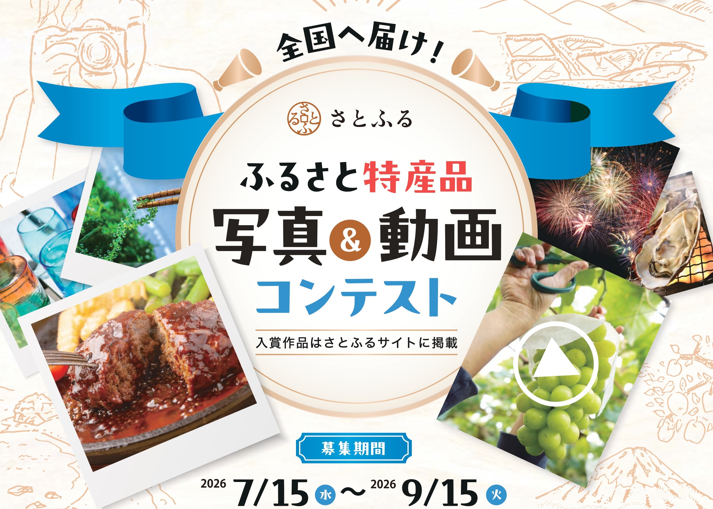 さとふるコンテスト2026バナー さとふるコンテスト2026バナー