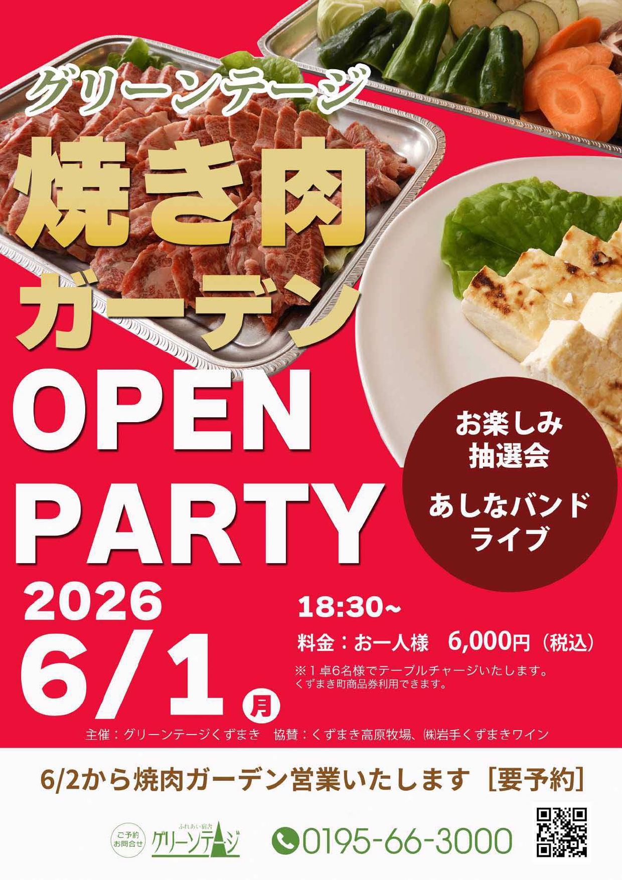 グリーンテージ「バレンタイン軽食バイキング」チラシ