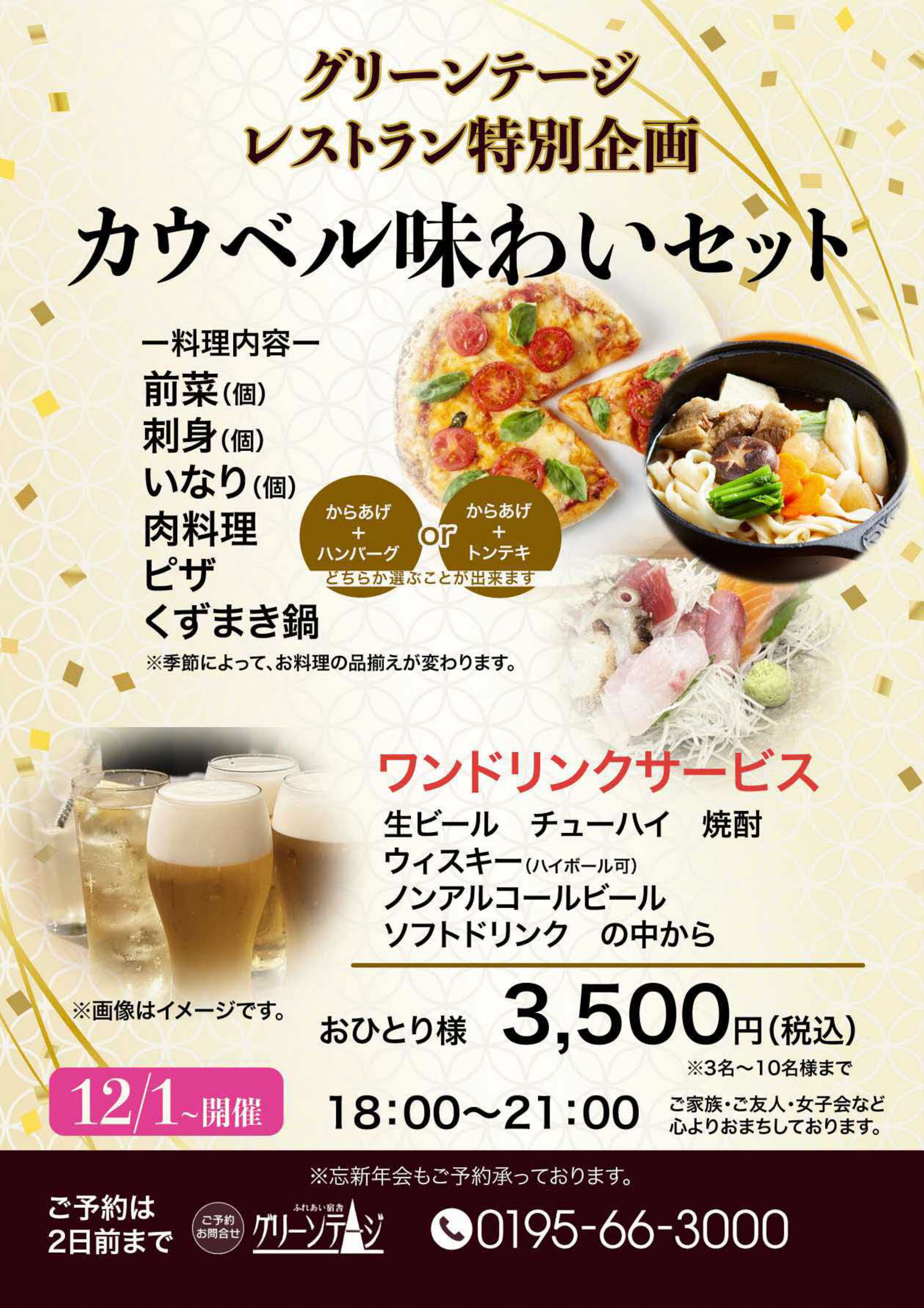 グリーンテージレストラン特別企画「カウベル味わいセット」チラシ