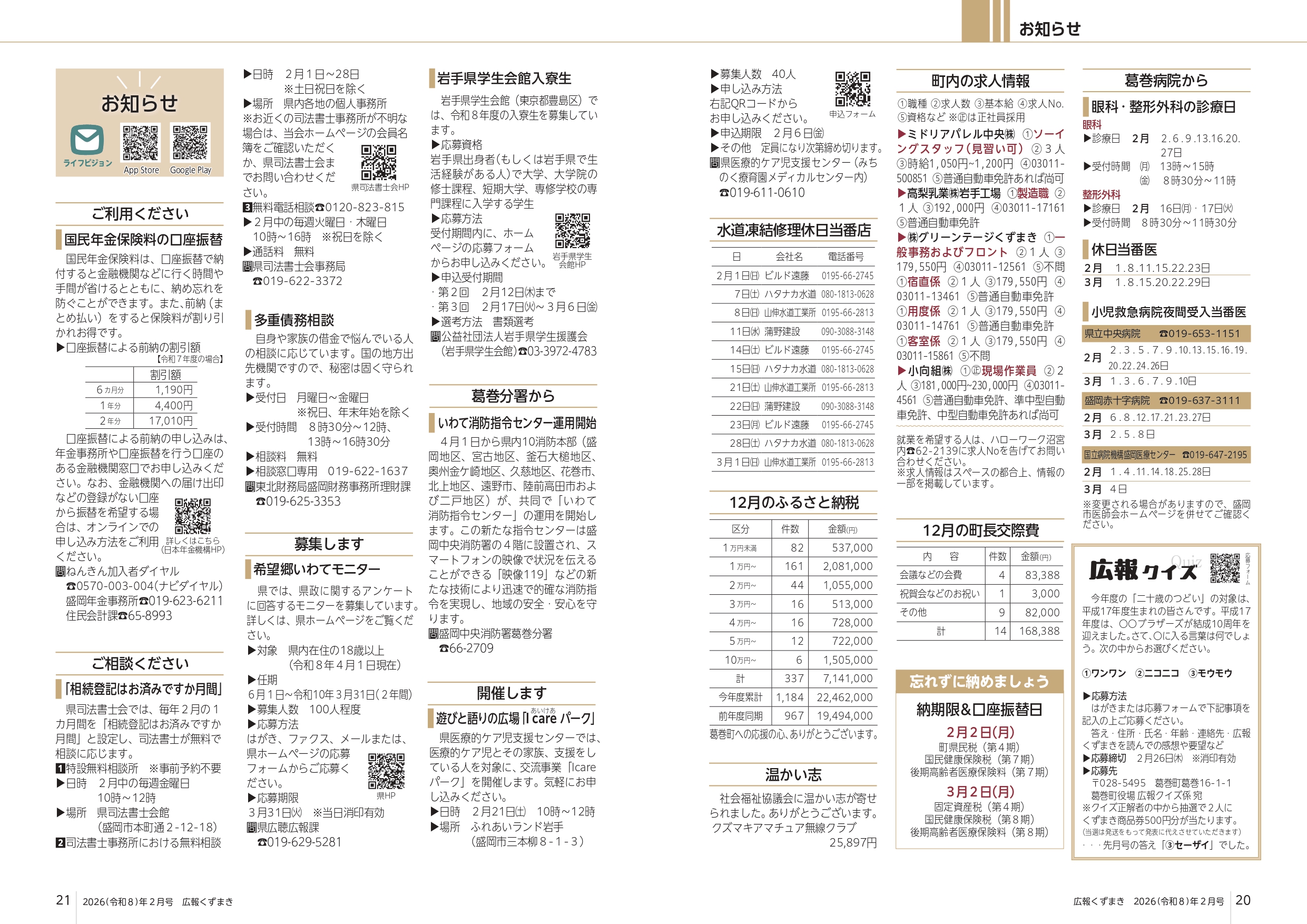 広報くずまき－2026(令和8)年2月号 | 葛巻町