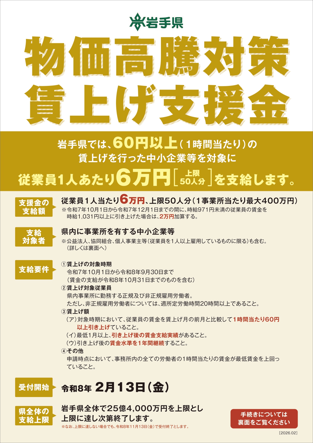 物価高騰対策賃上げ支援金チラシ 物価高騰対策賃上げ支援金チラシ