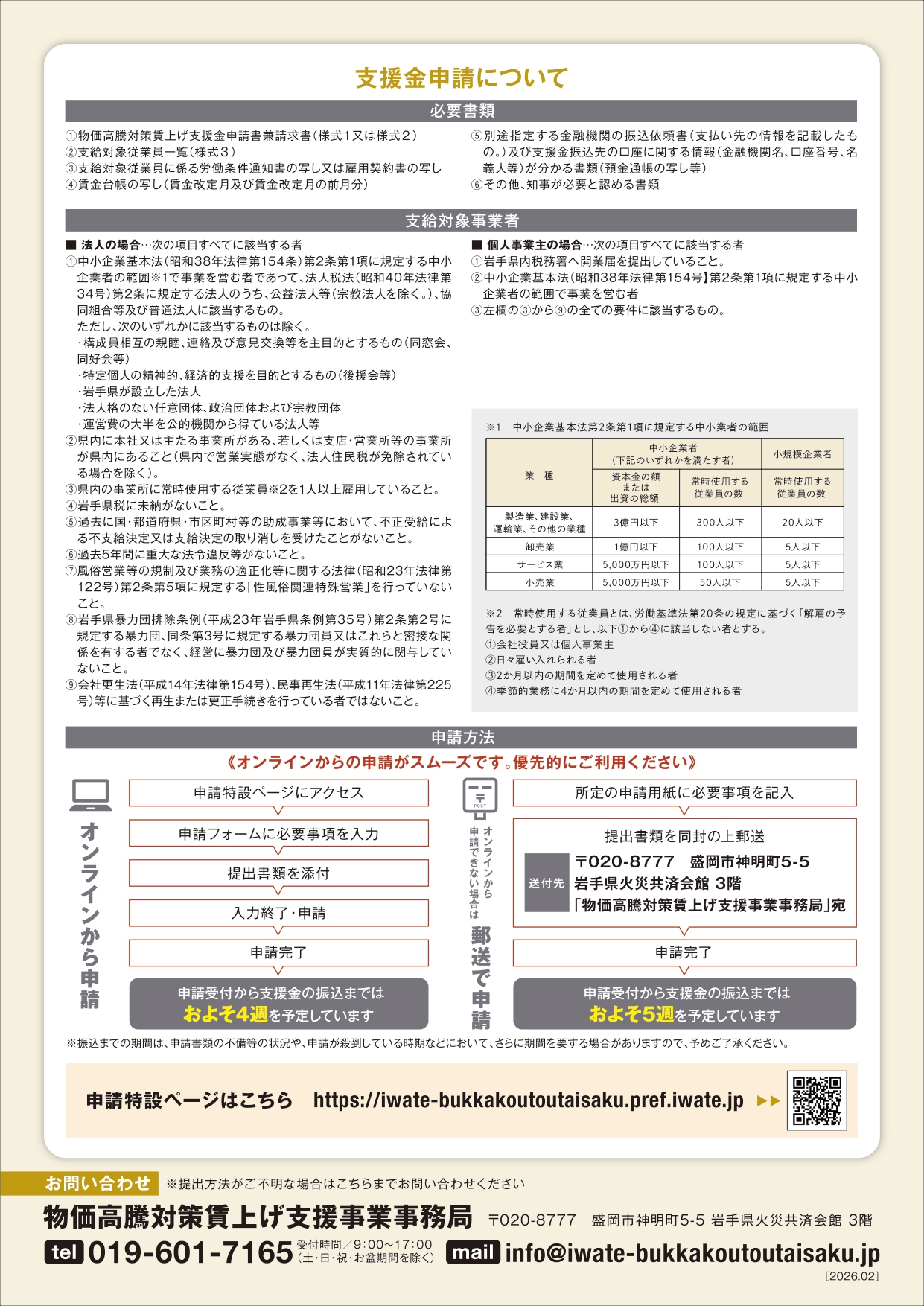 物価高騰対策賃上げ支援金チラシ 物価高騰対策賃上げ支援金チラシ