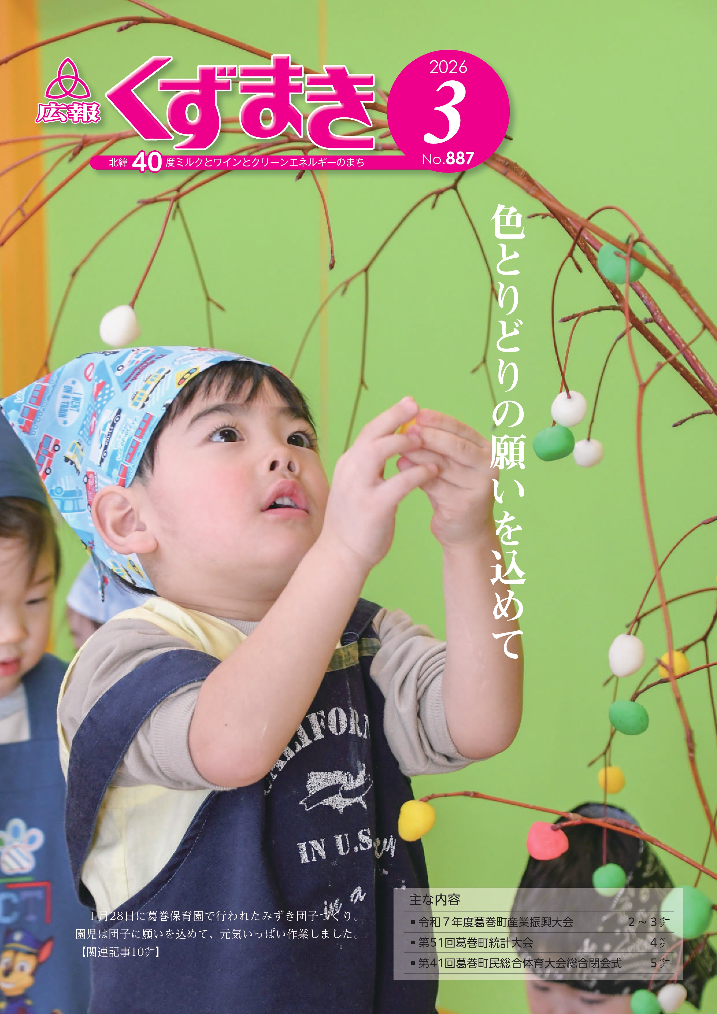 広報くずまき－2026(令和8)年3月号 | 葛巻町