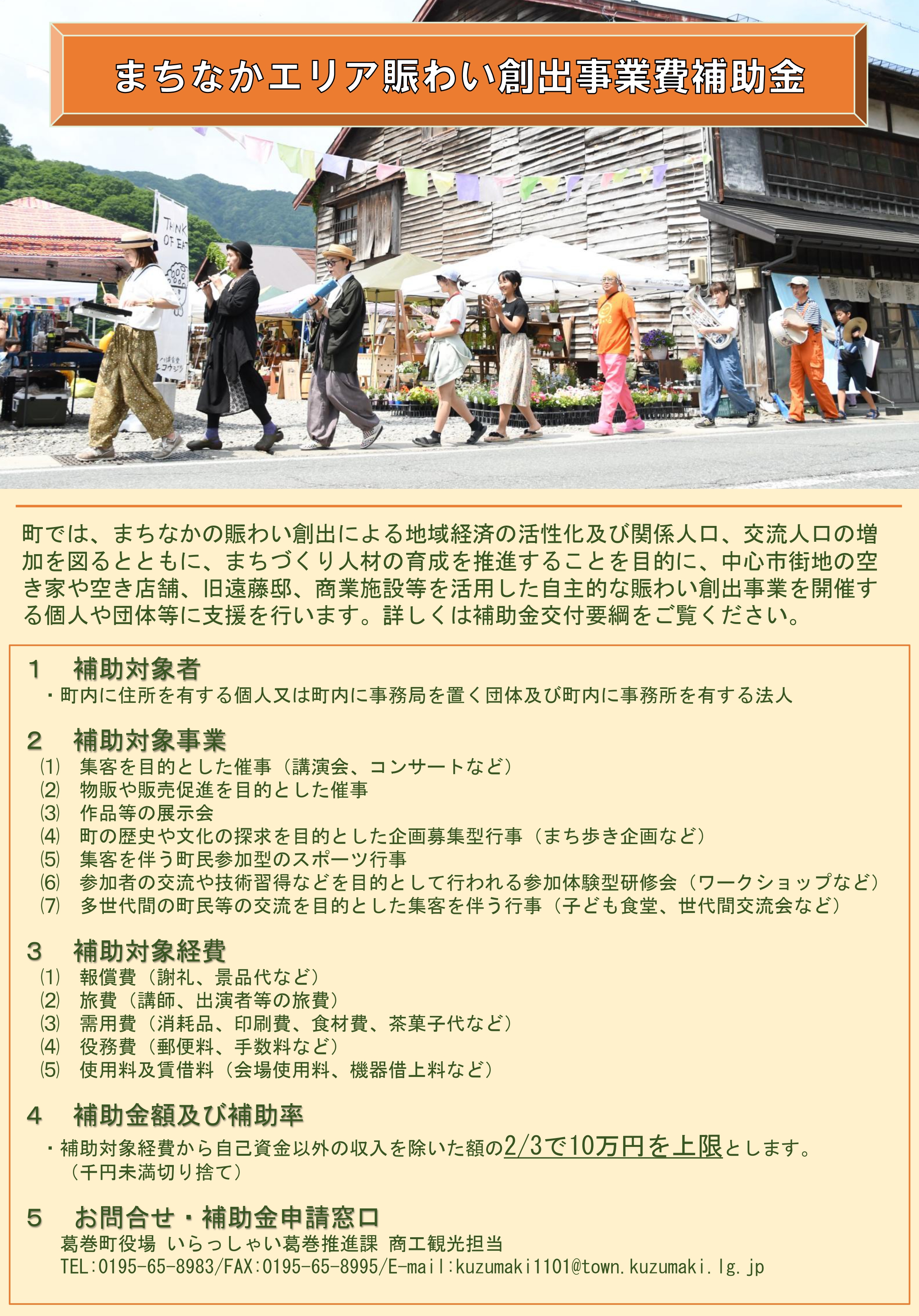 まちなかエリア賑わい創出事業費補助金チラシ