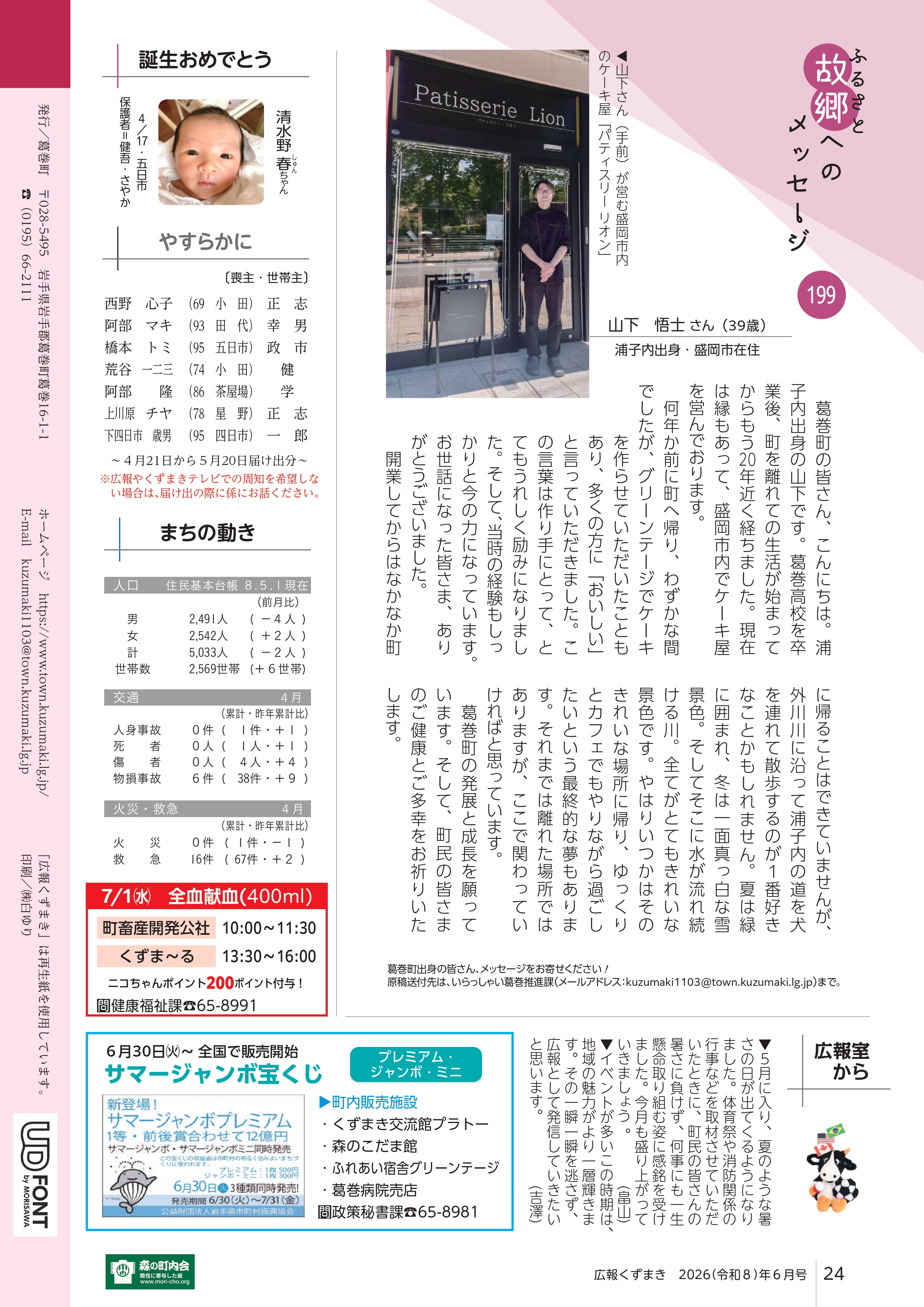 広報くずまき－2026(令和8)年6月号 | 葛巻町