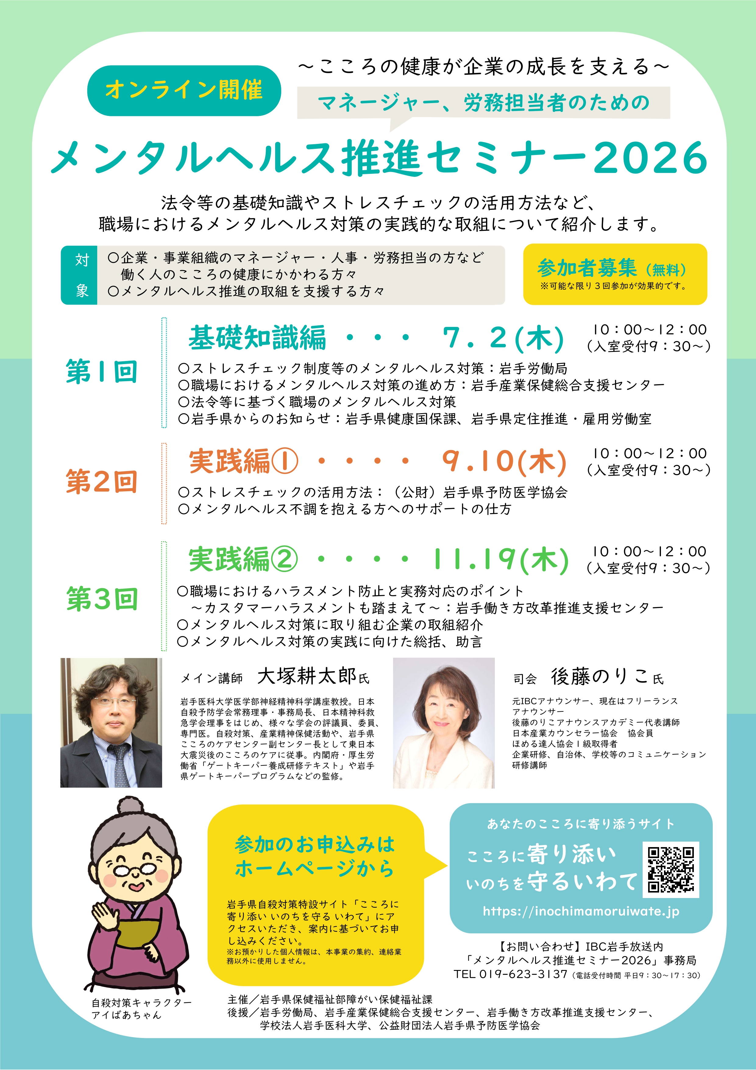 メンタルヘルス・リスクマネジャー養成講座 全6巻 オンライン】「メンタルヘルス推進セミナー2026」の開催について | 葛巻町