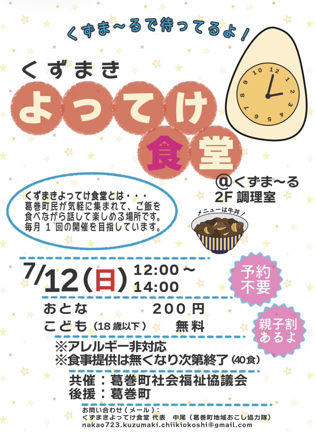くずまきよってけ食堂チラシ くずまきよってけ食堂チラシ