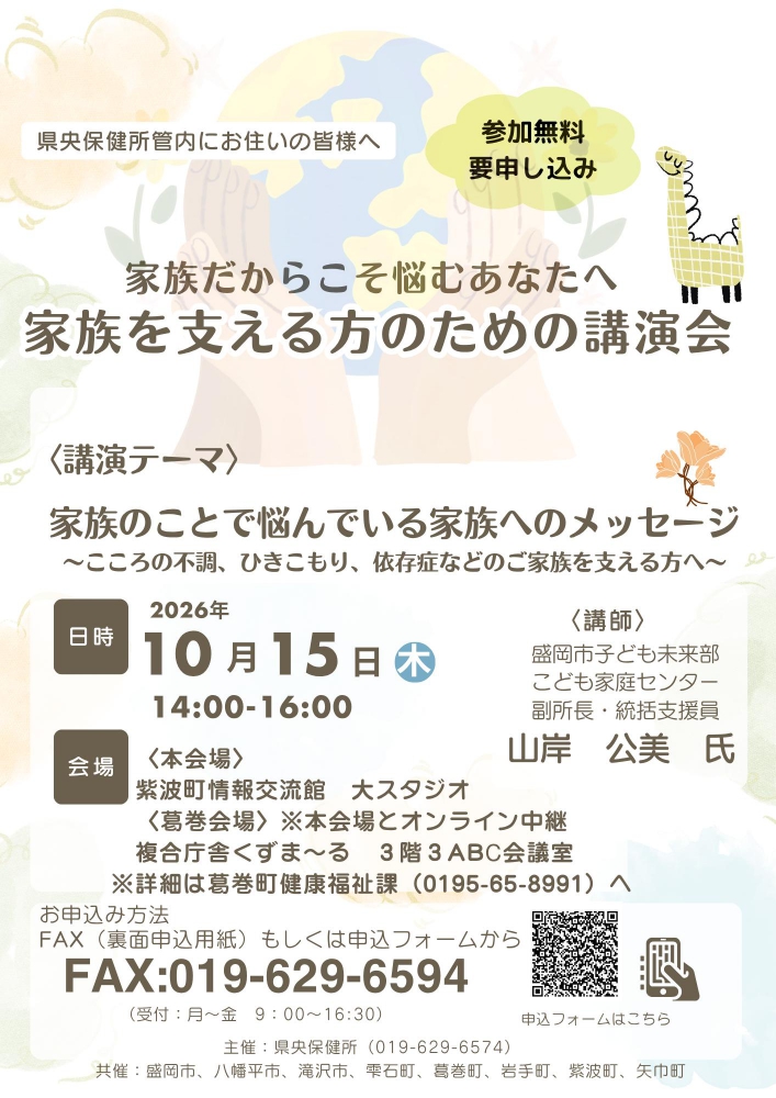 「家族を支える方のための講演会」チラシ 「家族を支える方のための講演会」チラシ