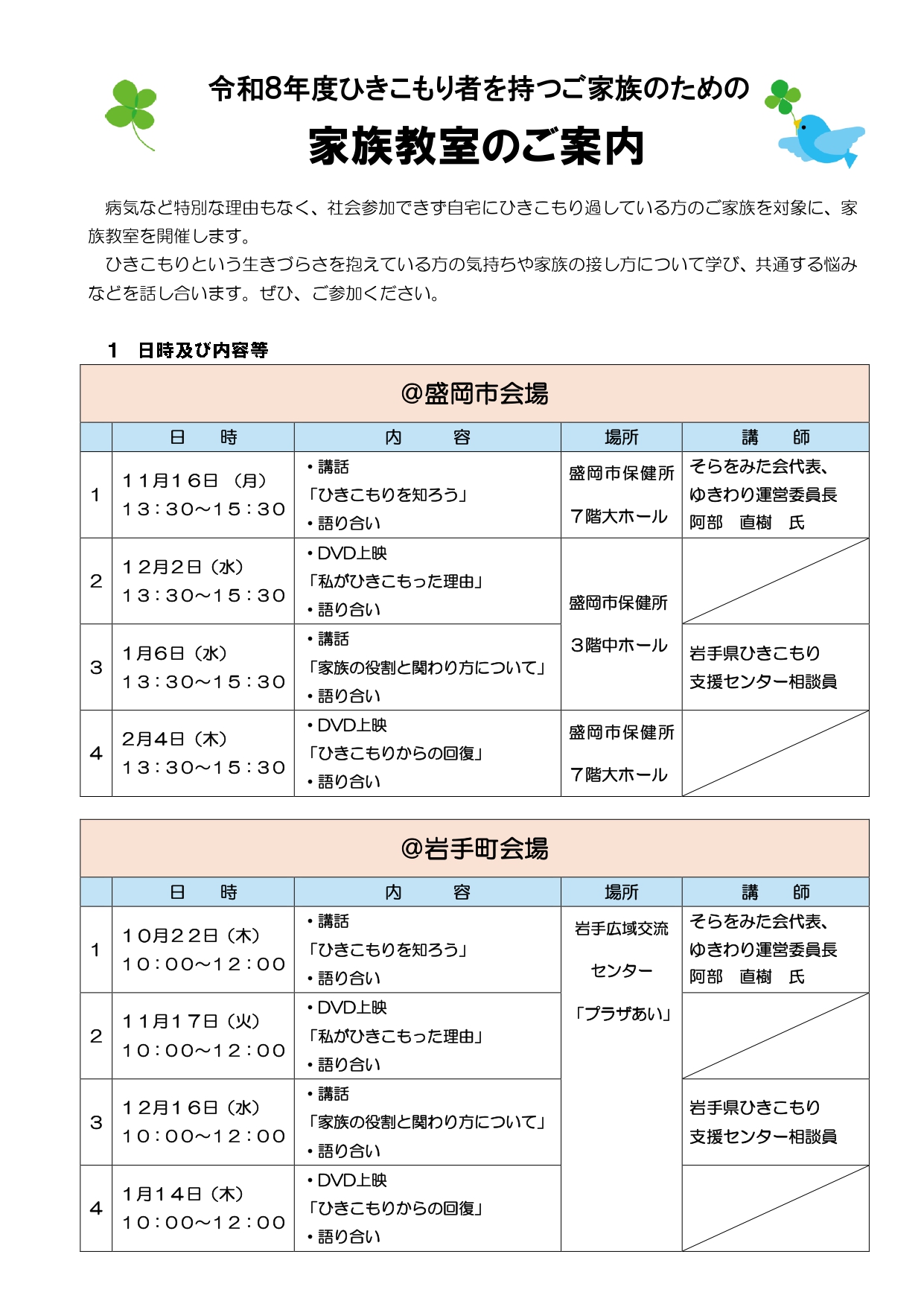 令和8年度ひきこもり者を持つご家族のための家族教室のご案内 家族教室のご案内